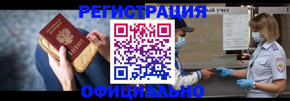 временная регистрация для всех в Белоозёрском